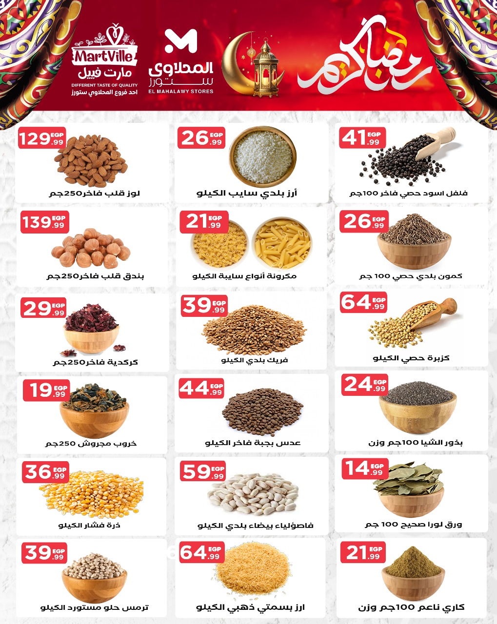 el-mahallawy offers from 14mar to 19mar 2025 عروض المحلاوي من 14 مارس حتى 19 مارس 2025 صفحة رقم 8